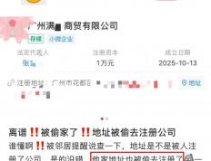 开云app-被偷家了！广州一小区，一夜间被500多家公司冒名注册！