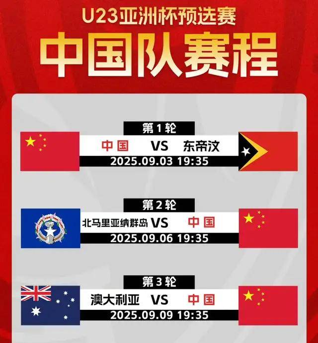开云app-U23亚洲杯赛程表！附国足最新赛程一览，CCTV5直播节目表公布！
