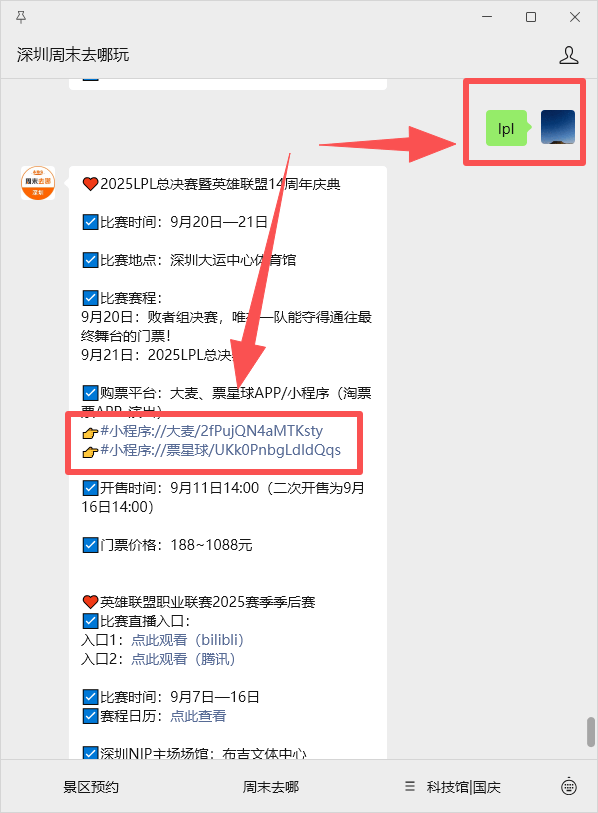 开云新闻-2025深圳英雄联盟LPL总决赛门票开售时间、购票入口公布！