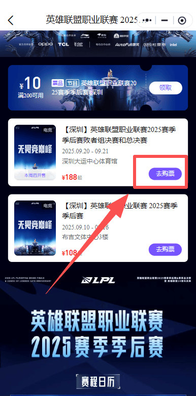 开云新闻-2025深圳英雄联盟LPL总决赛门票开售时间、购票入口公布！