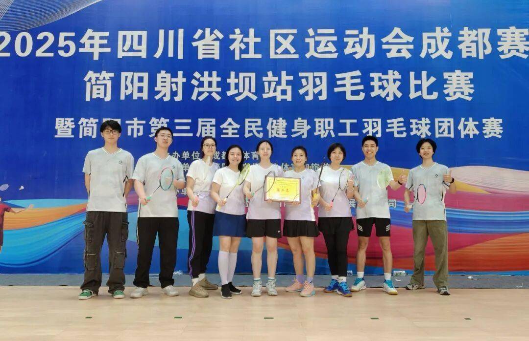 开云app-简医羽毛球队在市级职工羽毛球比赛中斩获公开组第二名