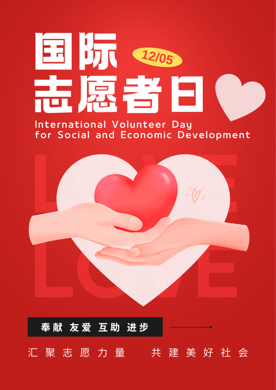 kaiyun-赣榆区“12.5”国际志愿者日活动精彩集锦