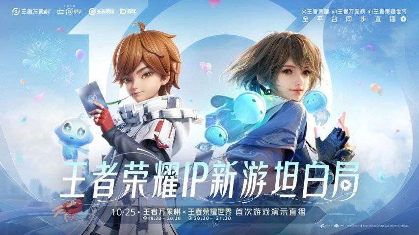 开云-王者(zhě)荣耀(yào)十周年重(zhòng)磅官(guān)宣，《王者(zhě)荣耀(yào)世(shì)界》2026年春(chūn)天与玩家见面