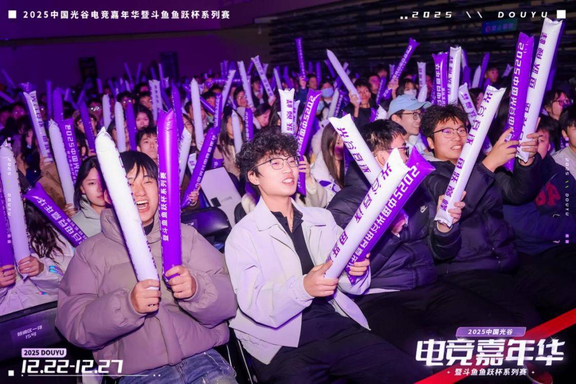 开云app-燃競(jìng)光谷，热爱收官！2025中(zhōng)國(guó)光谷电競(jìng)嘉年华暨斗鱼鱼躍(yuè)杯系列(liè)赛圆滿(mǎn)落幕