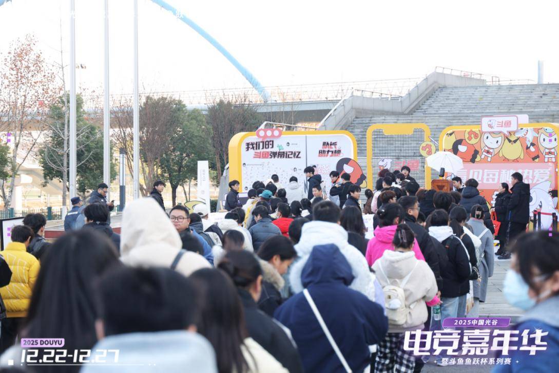 开云app-燃競(jìng)光谷，热爱收官！2025中(zhōng)國(guó)光谷电競(jìng)嘉年华暨斗鱼鱼躍(yuè)杯系列(liè)赛圆滿(mǎn)落幕