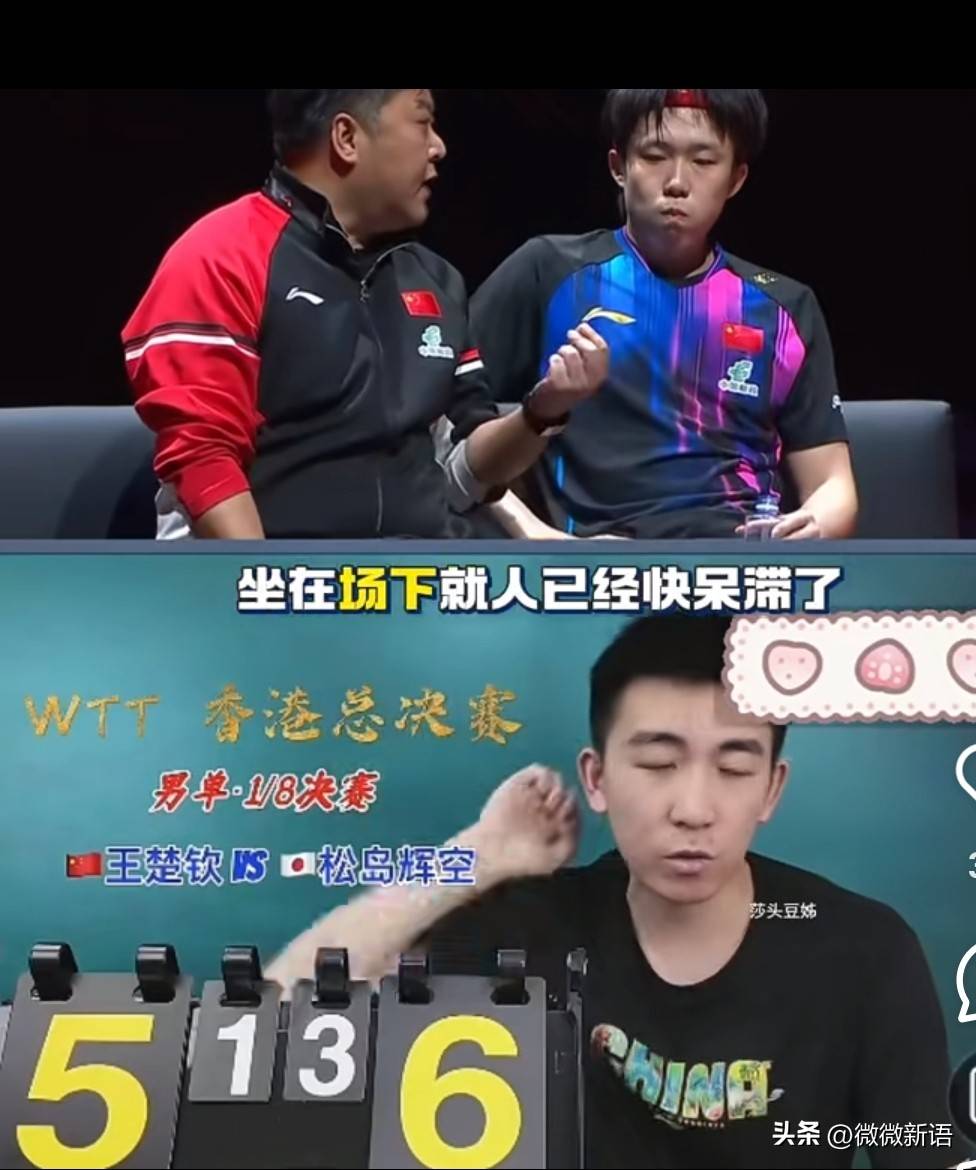 开运-马特解说王楚钦和松岛辉空的比赛，看王楚钦那么累，有点心疼他了
