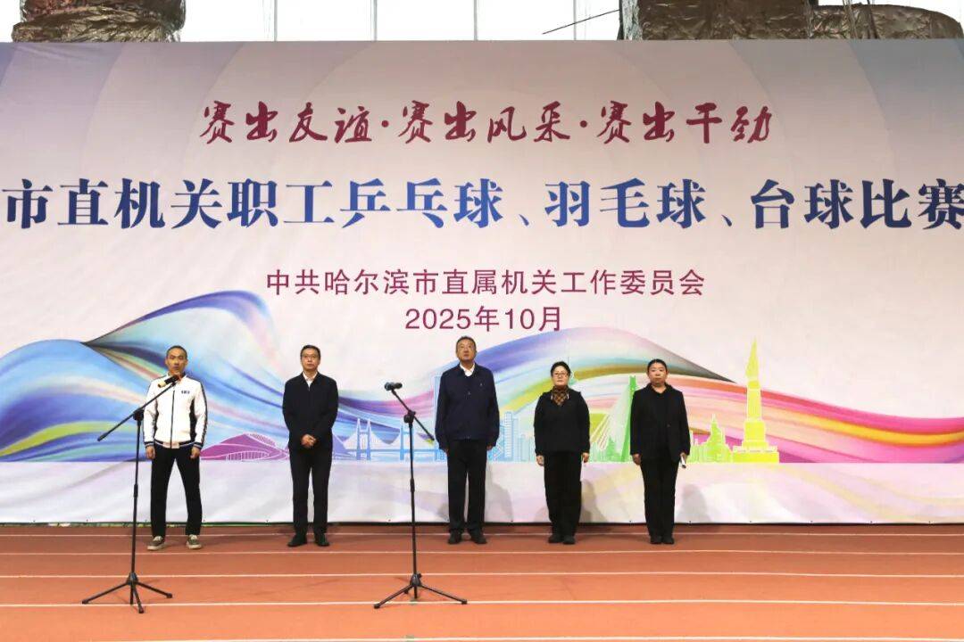 kaiyun-市直机关乒乓球、羽毛球比赛开赛