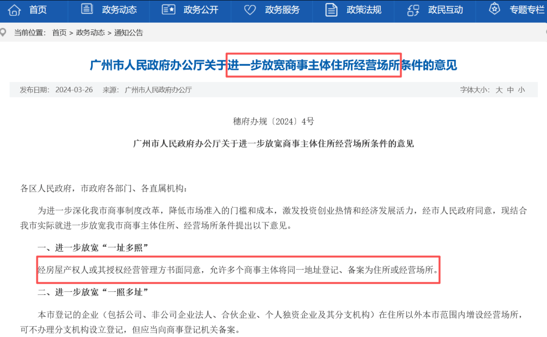 开云app-被偷家了！广州一小区，一夜间被500多家公司冒名注册！